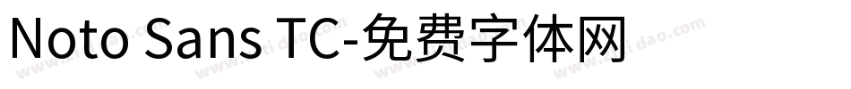Noto Sans TC字体转换